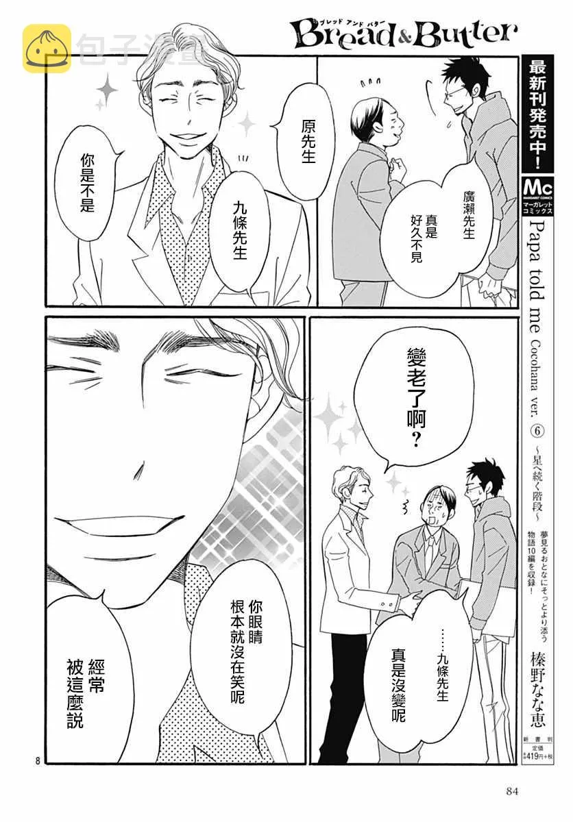 第29话 第8页