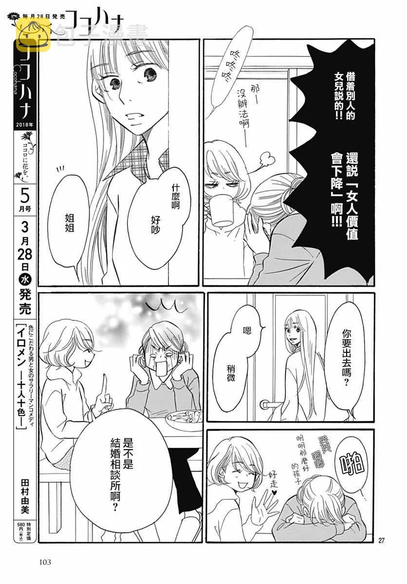 第29话 第27页