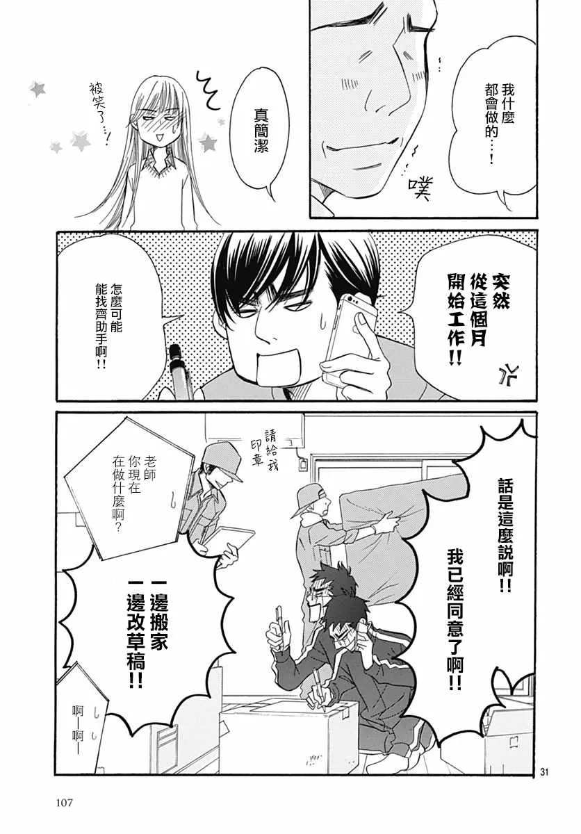 第29话 第31页