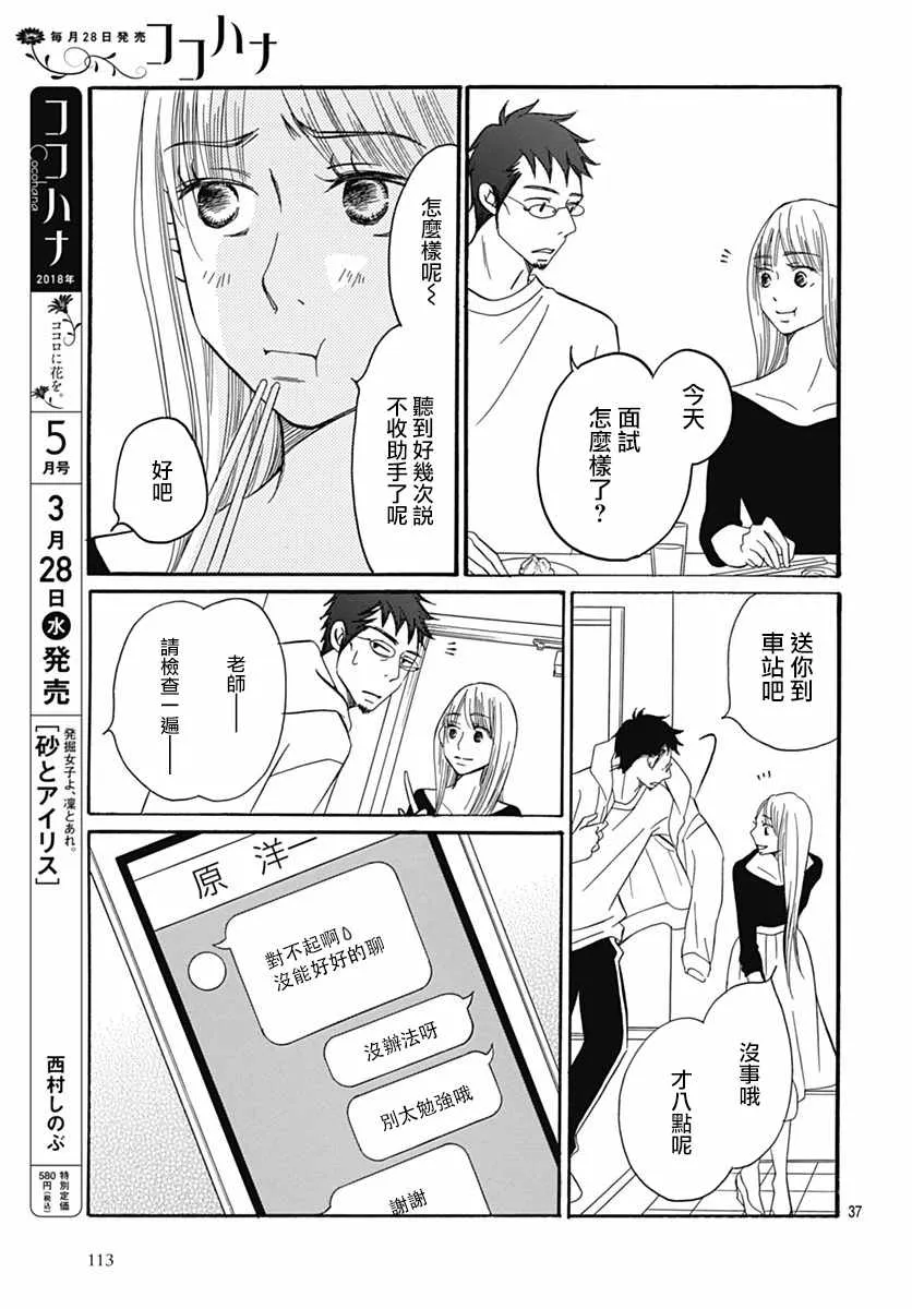 第29话 第37页