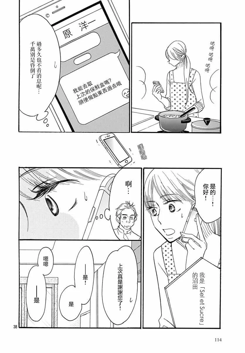 第29话 第38页