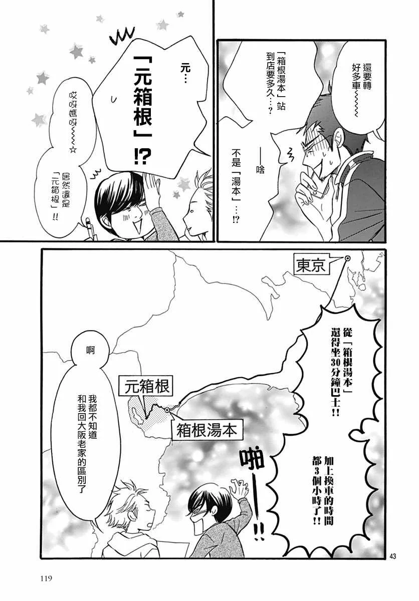 第29话 第43页