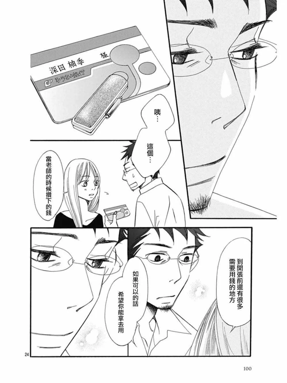 第27话 第24页
