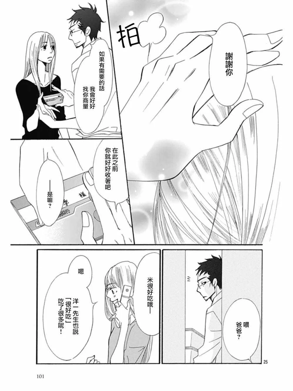 第27话 第25页