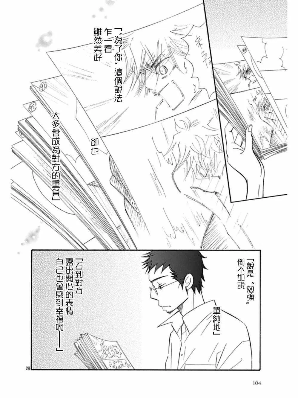 第27话 第28页
