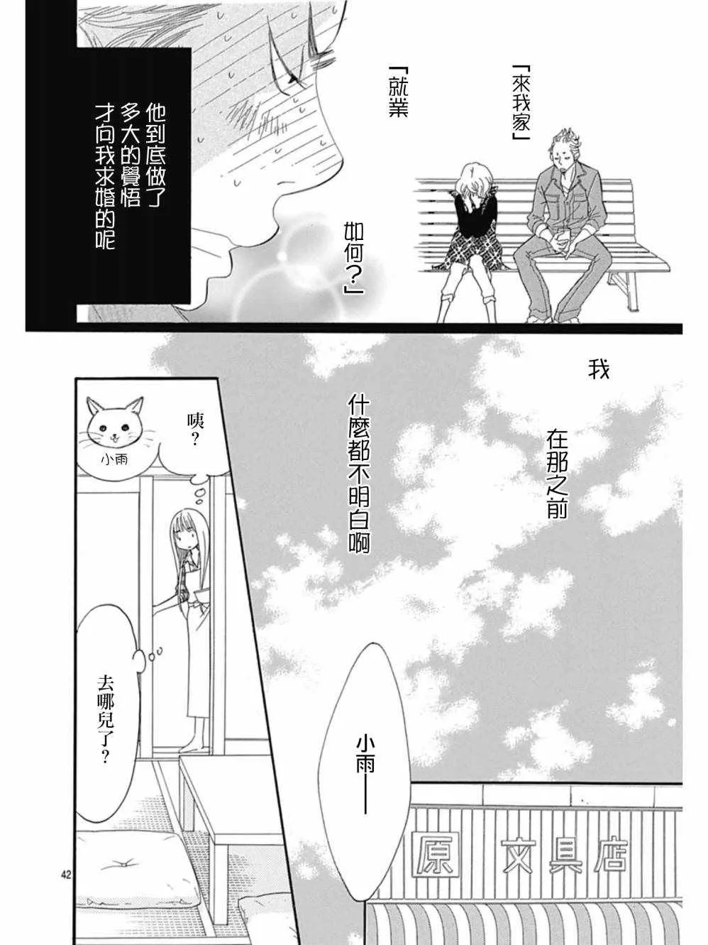 第27话 第42页