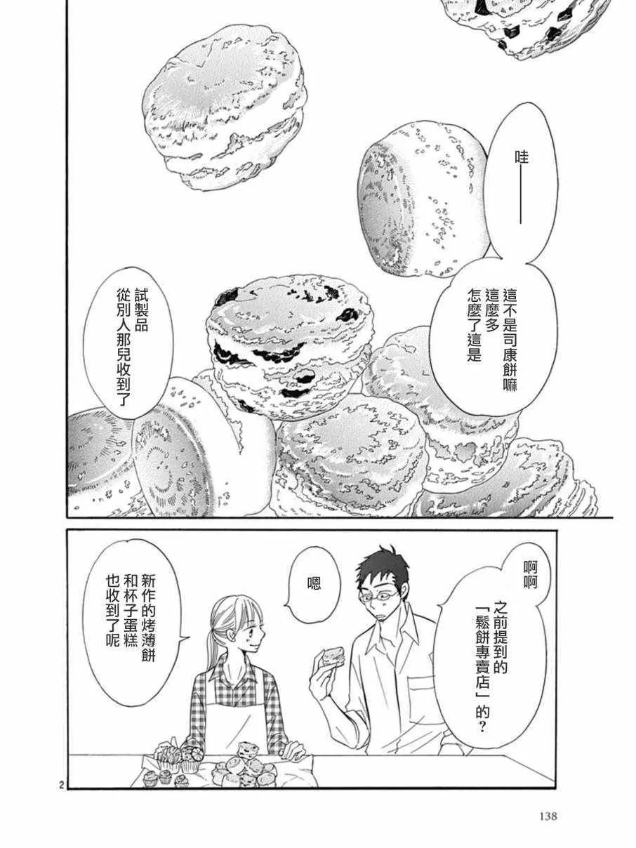 第26话 第3页