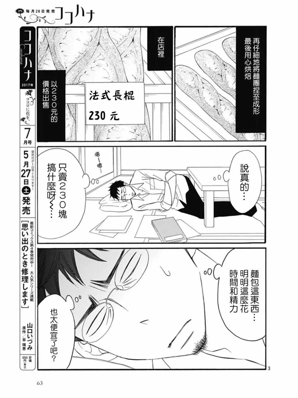 第25话 第3页