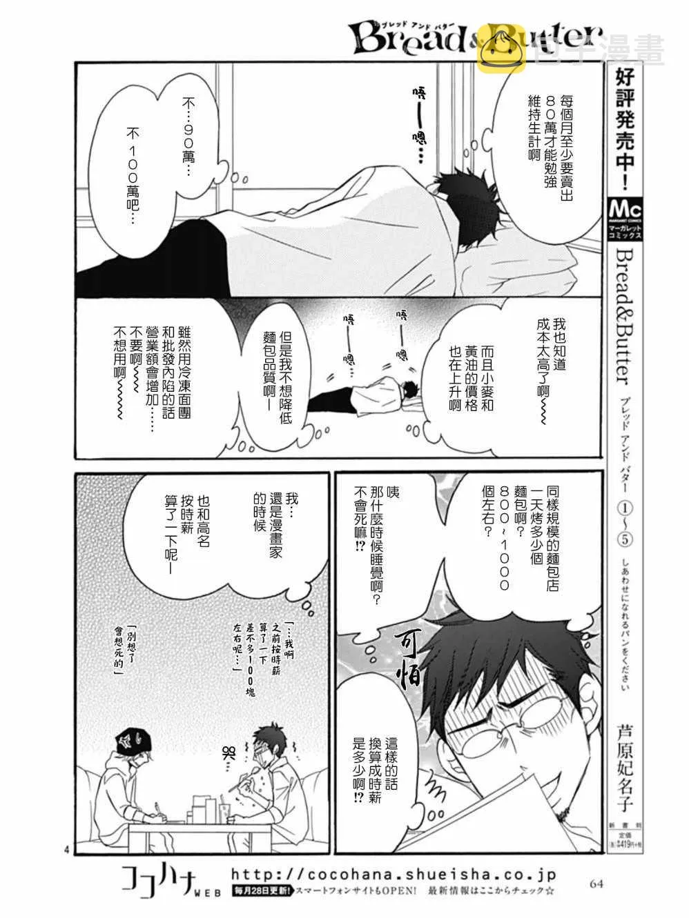 第25话 第4页