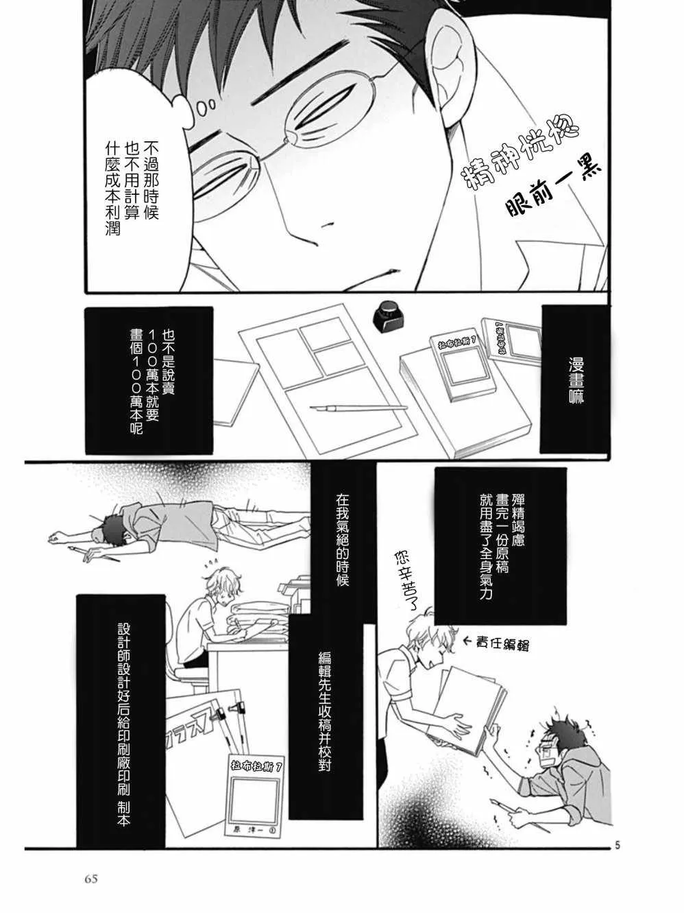 第25话 第5页