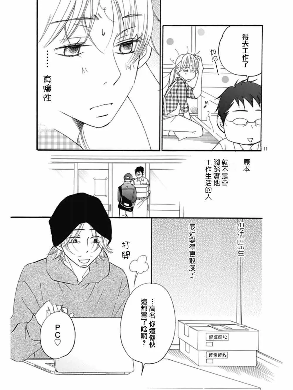 第25话 第11页