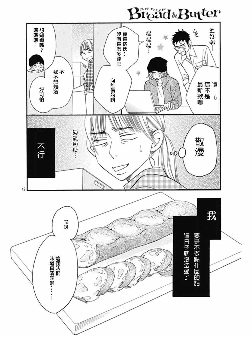 第25话 第12页