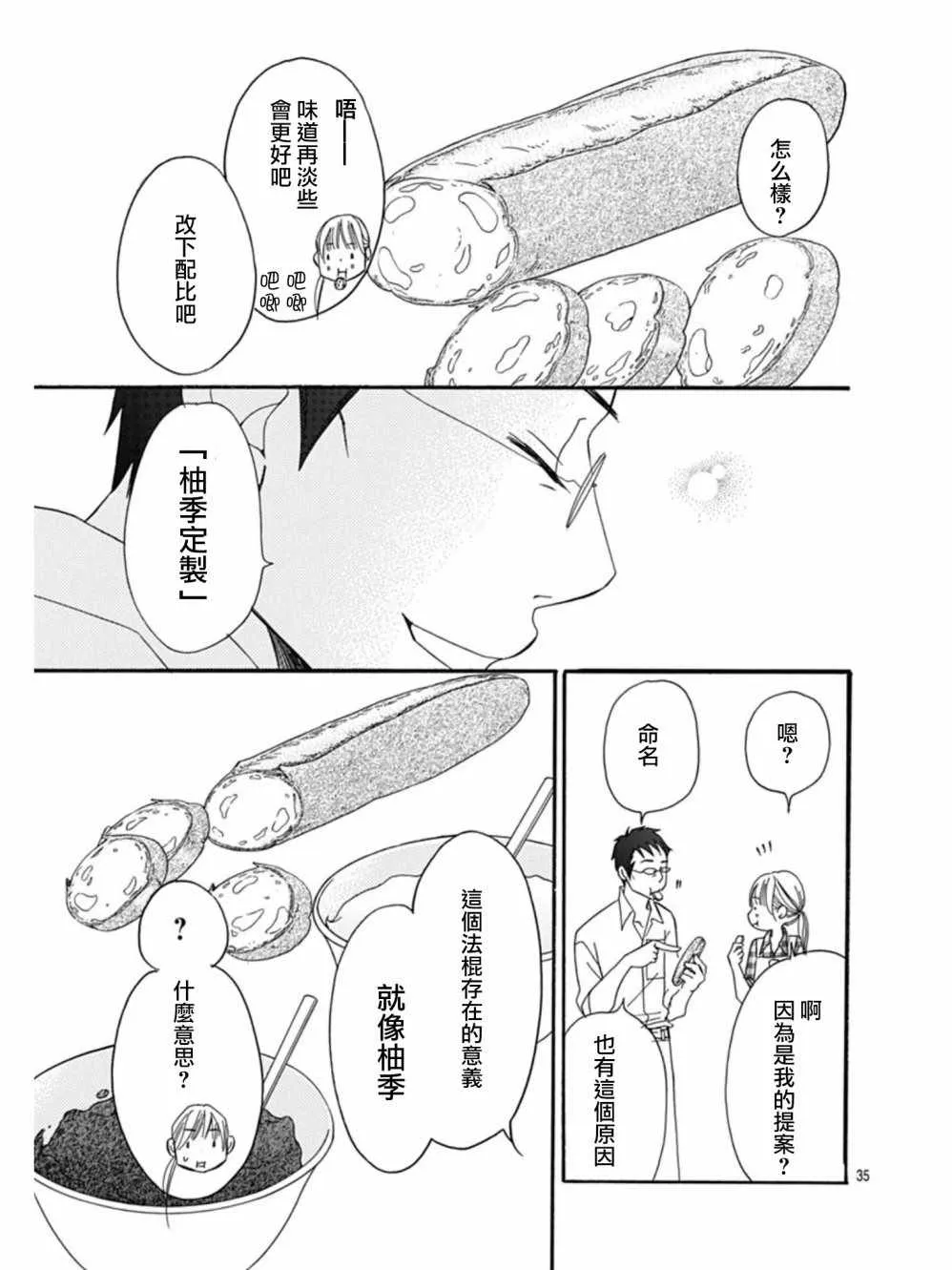 第25话 第35页