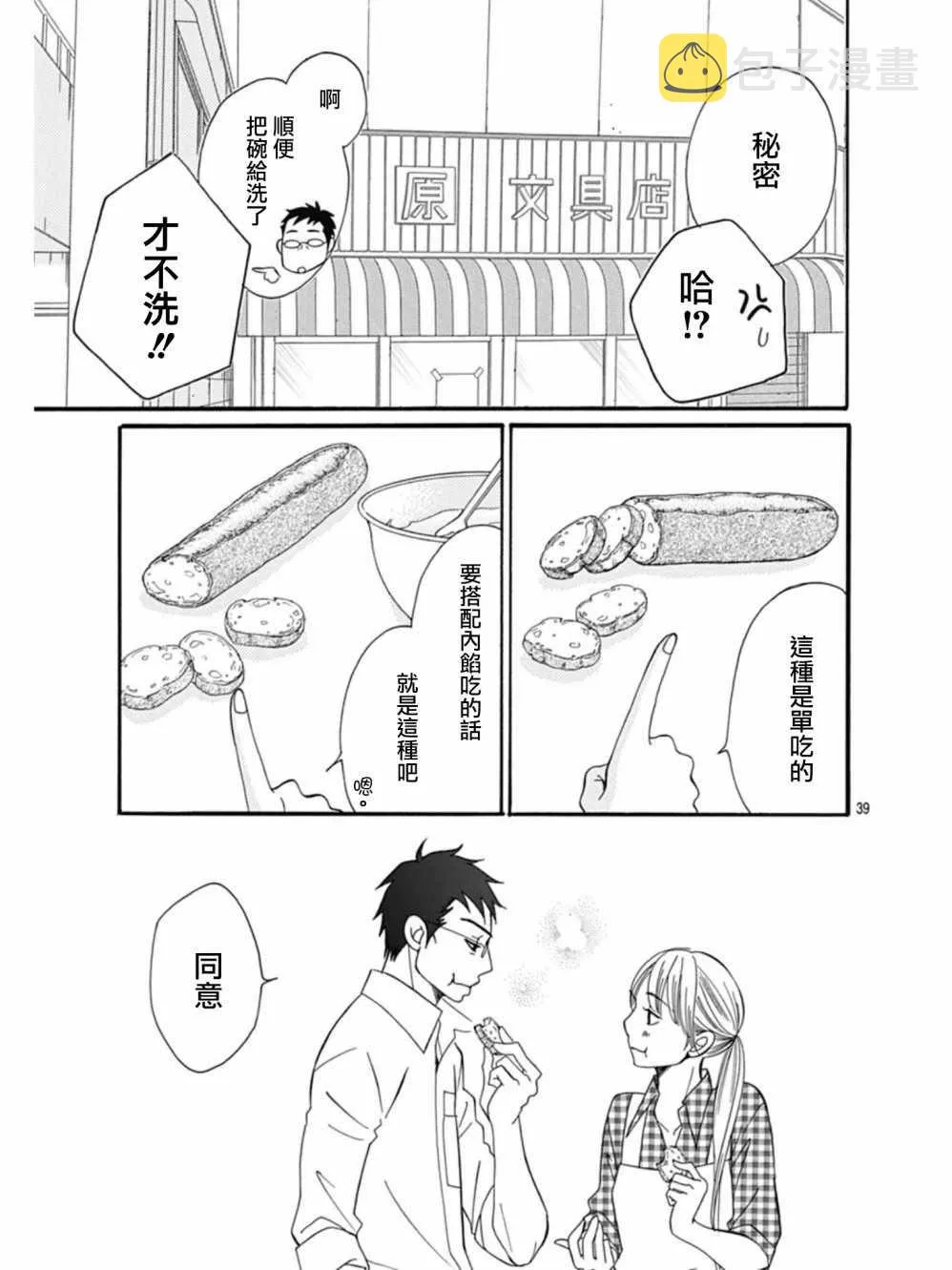 第25话 第39页