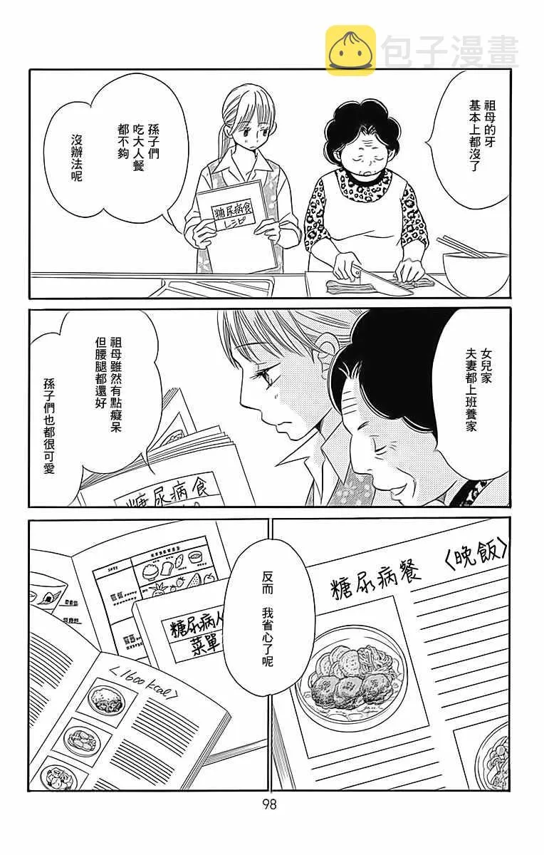 第24话 第8页