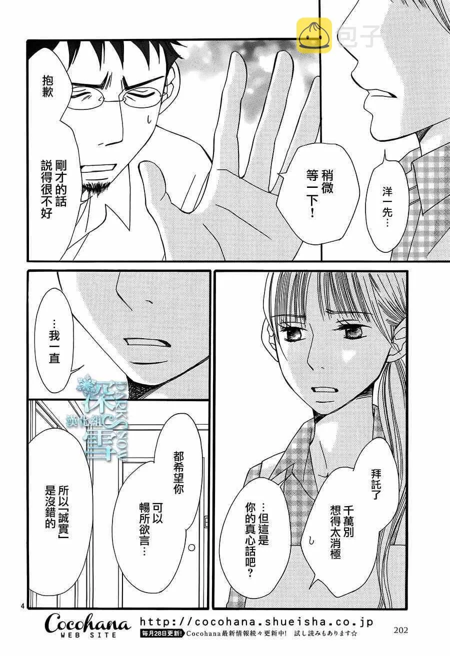 第20话 第4页