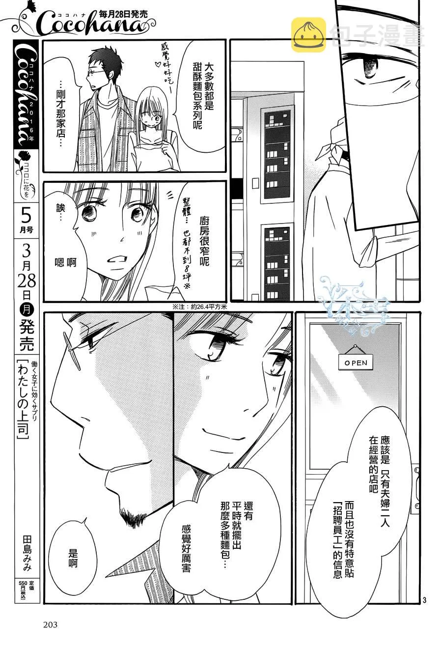 第18话 第5页