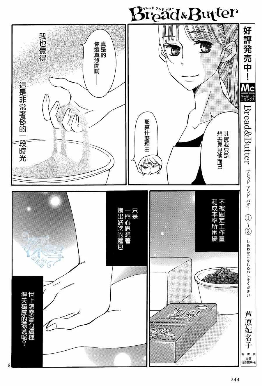 第17话 第8页