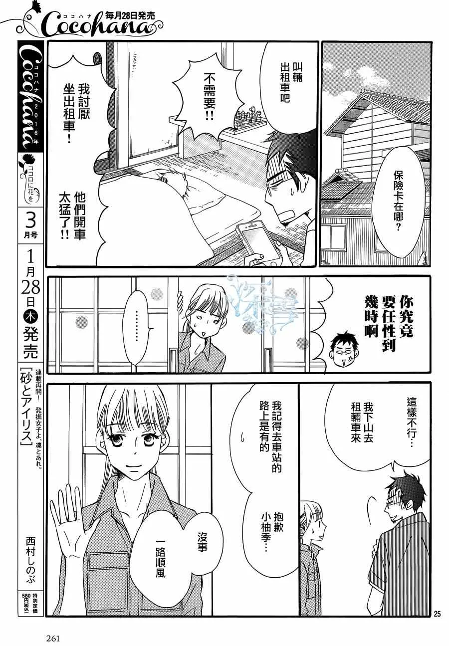 第17话 第25页