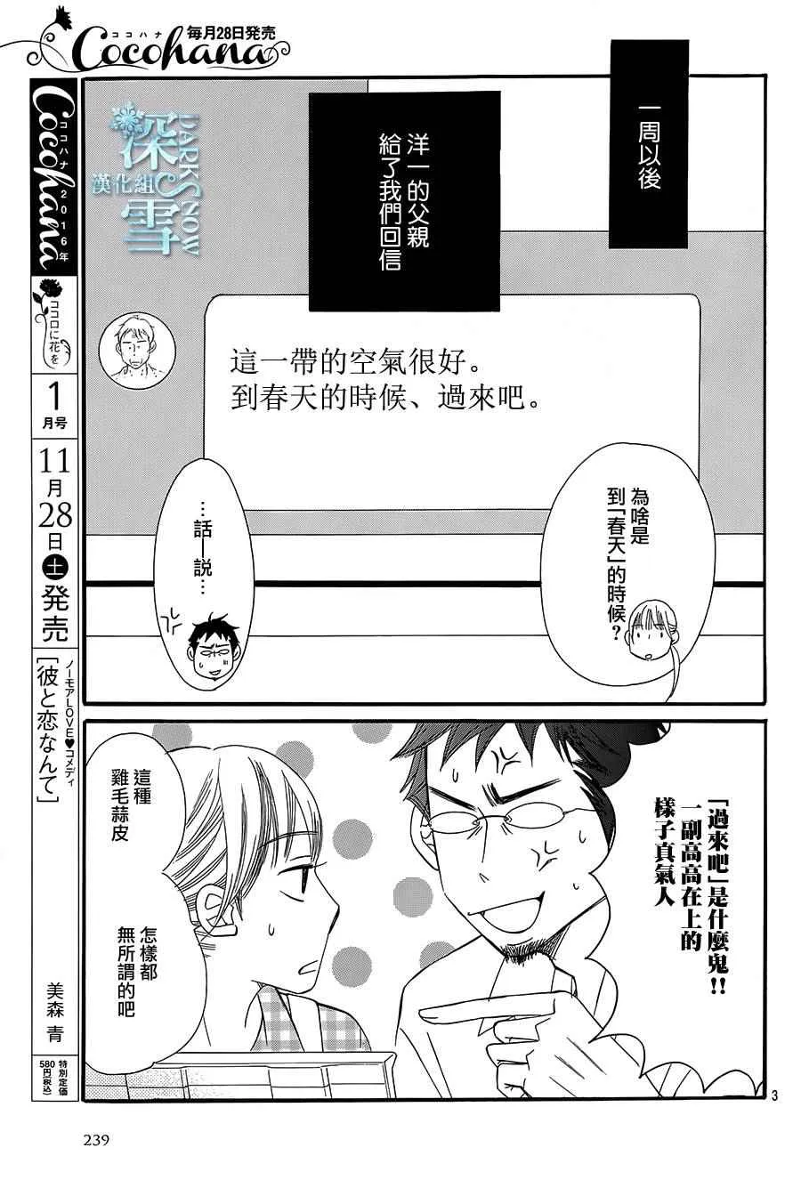第16话 第3页