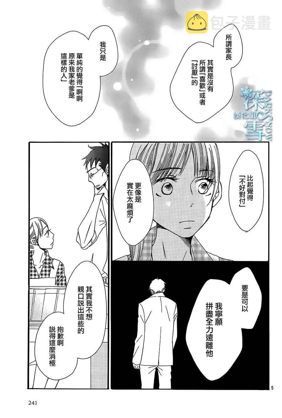 第16话 第5页