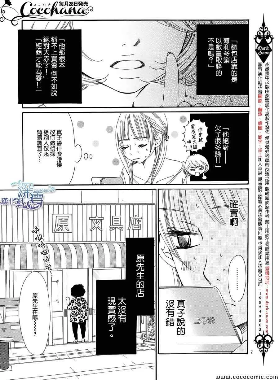 第2话 第7页