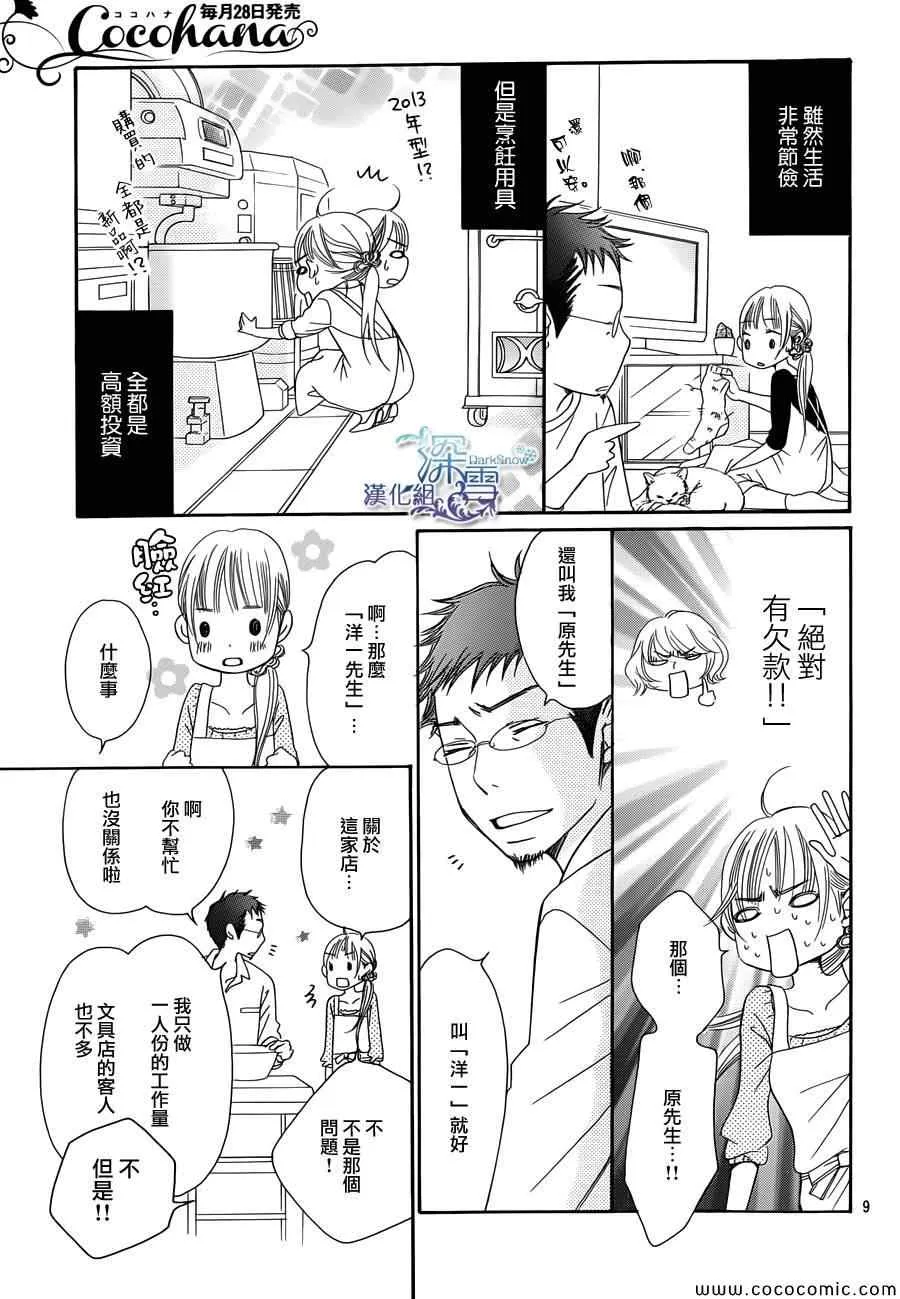 第2话 第9页