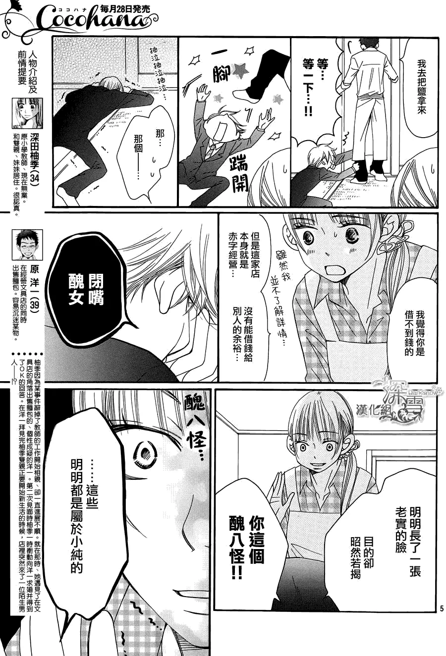 第3话 第5页
