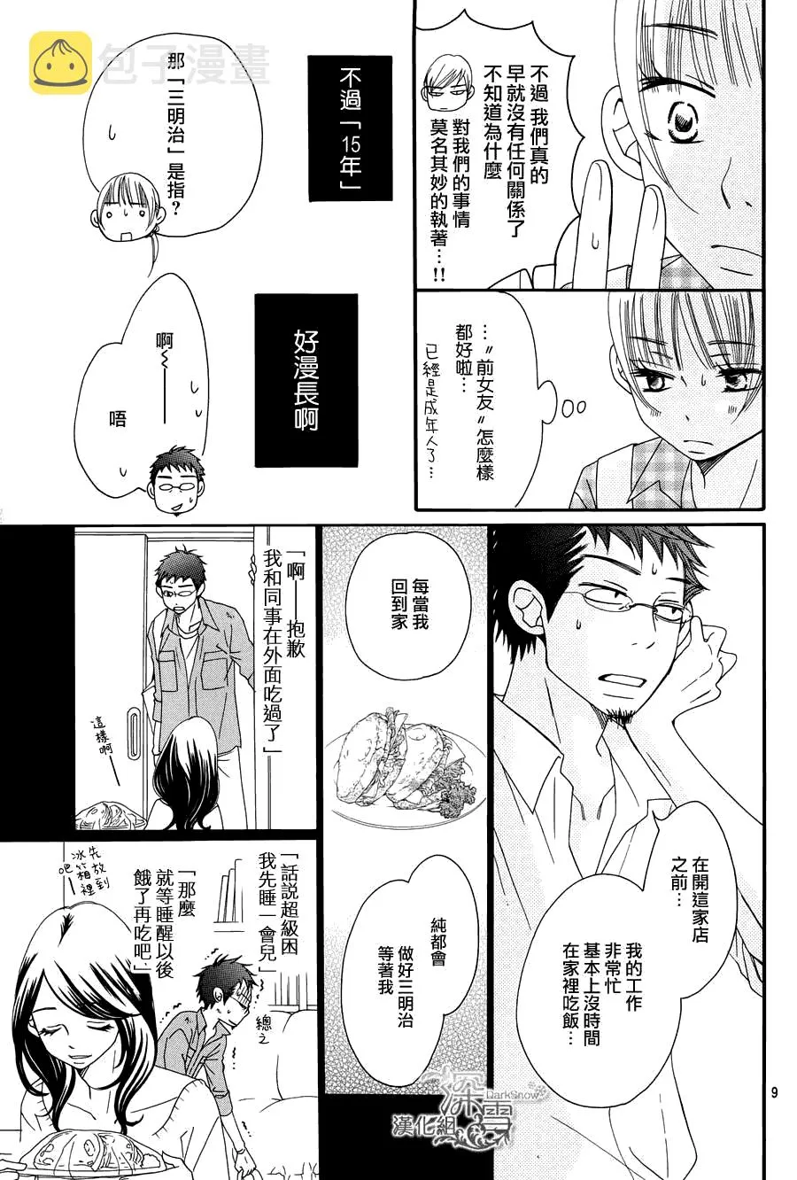 第3话 第9页