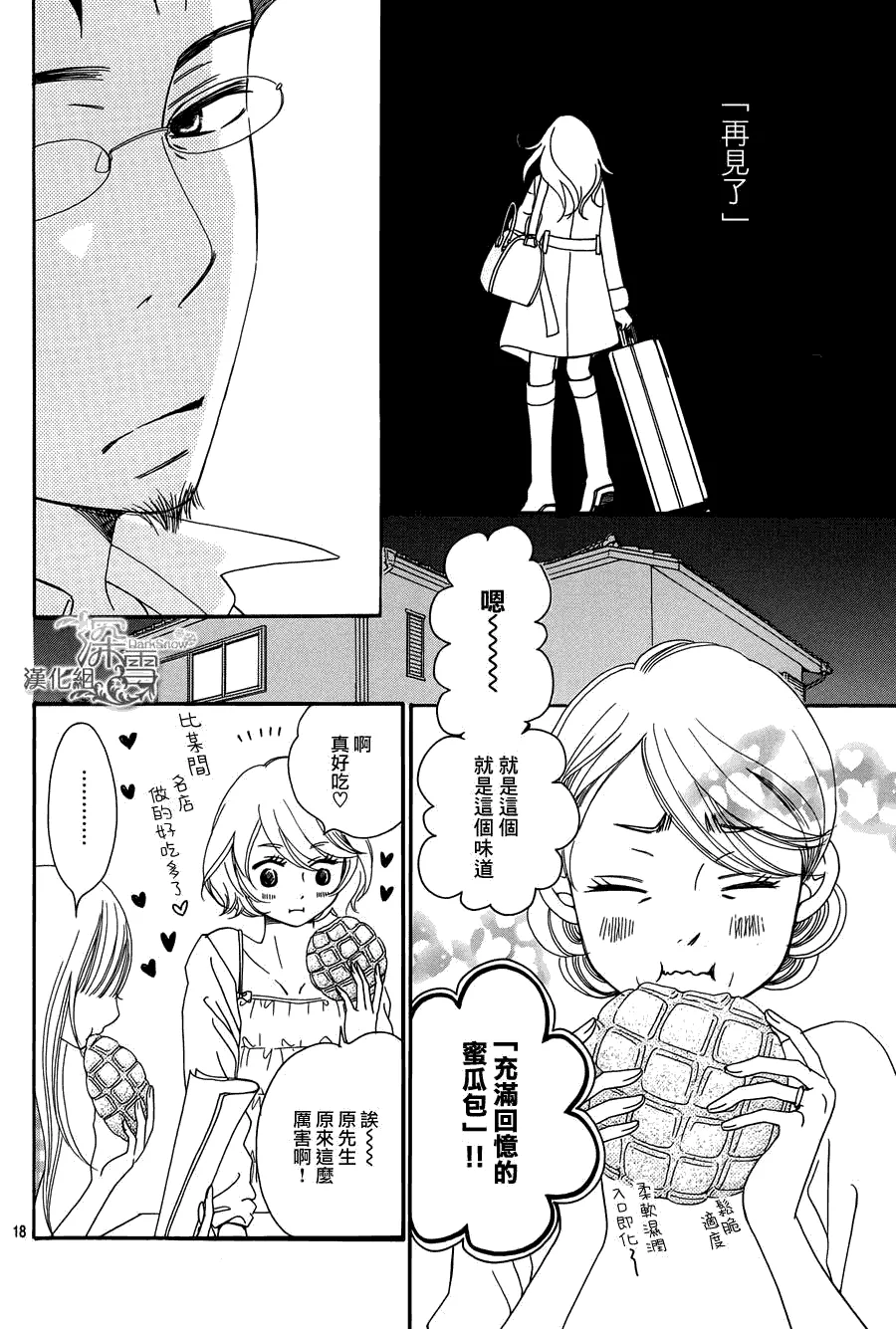 第3话 第18页