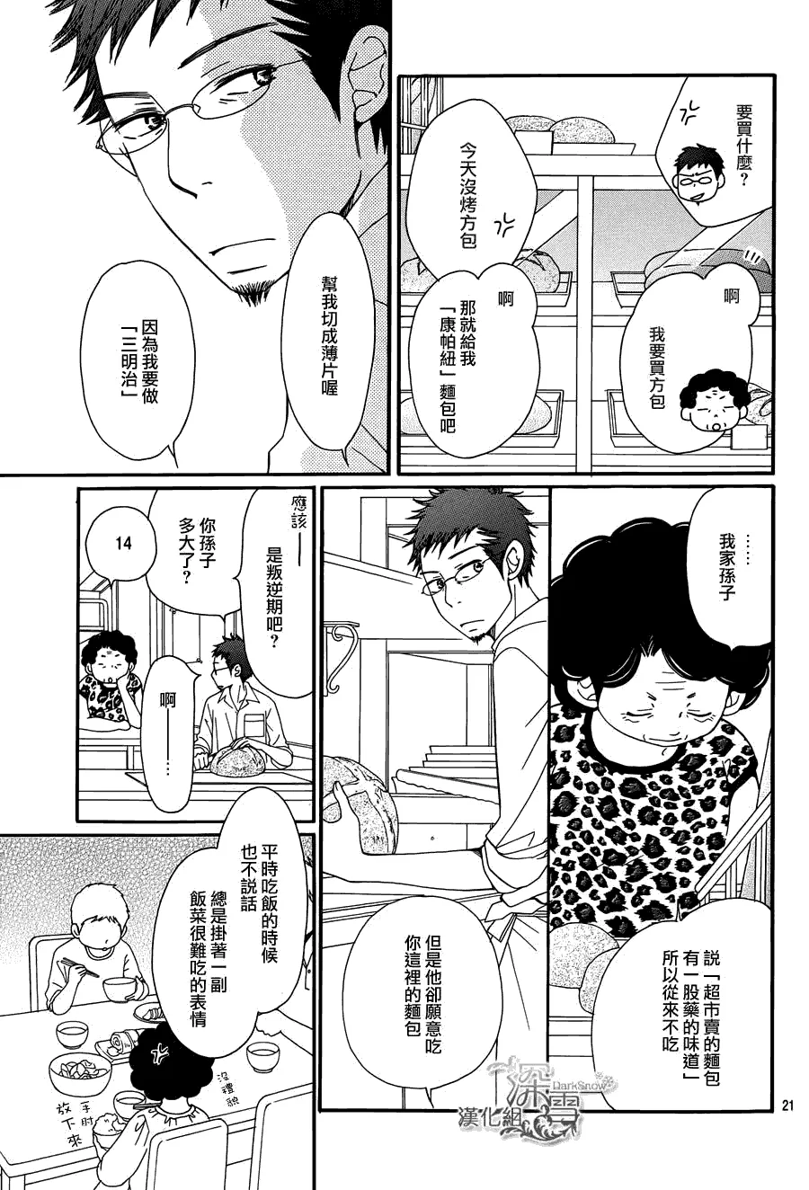 第3话 第21页