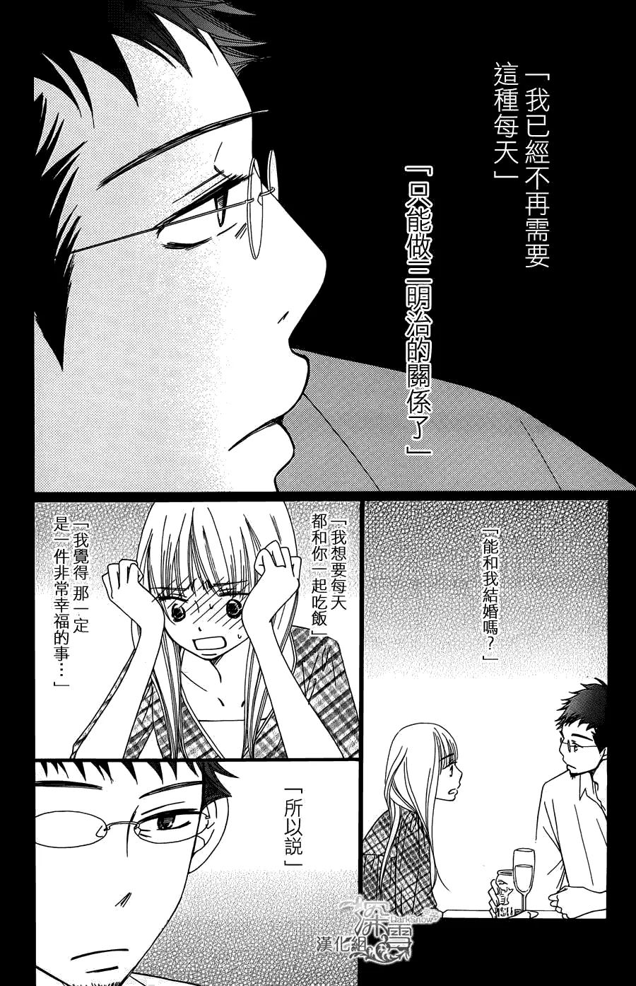 第3话 第26页