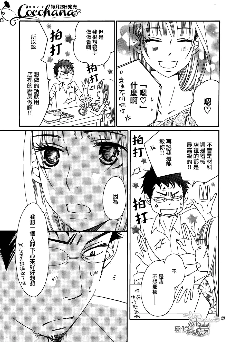 第3话 第29页