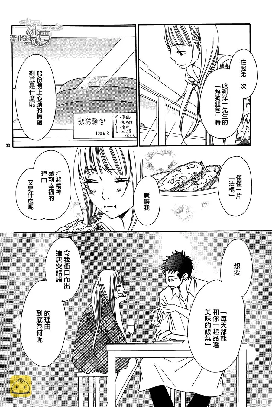 第3话 第30页