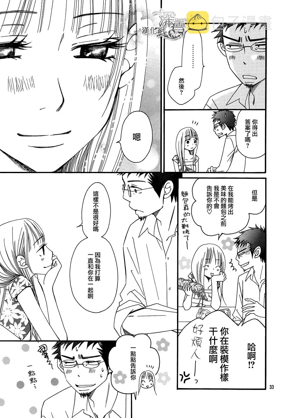 第3话 第33页