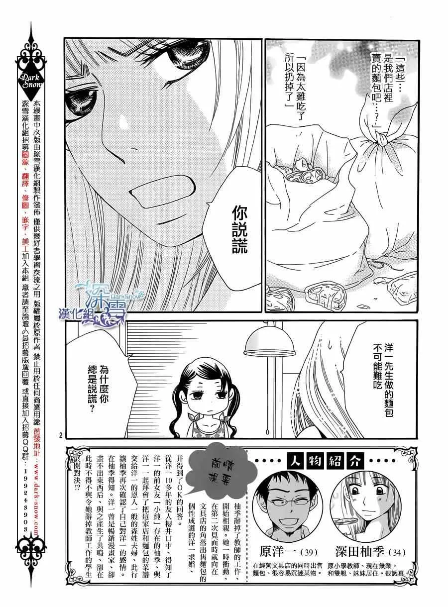 第6话 第2页