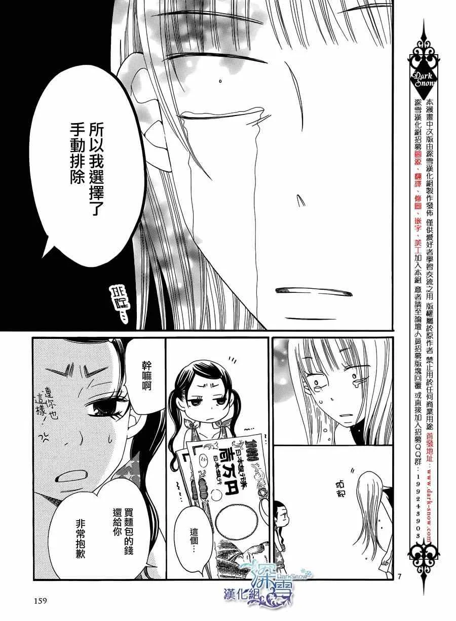 第6话 第7页