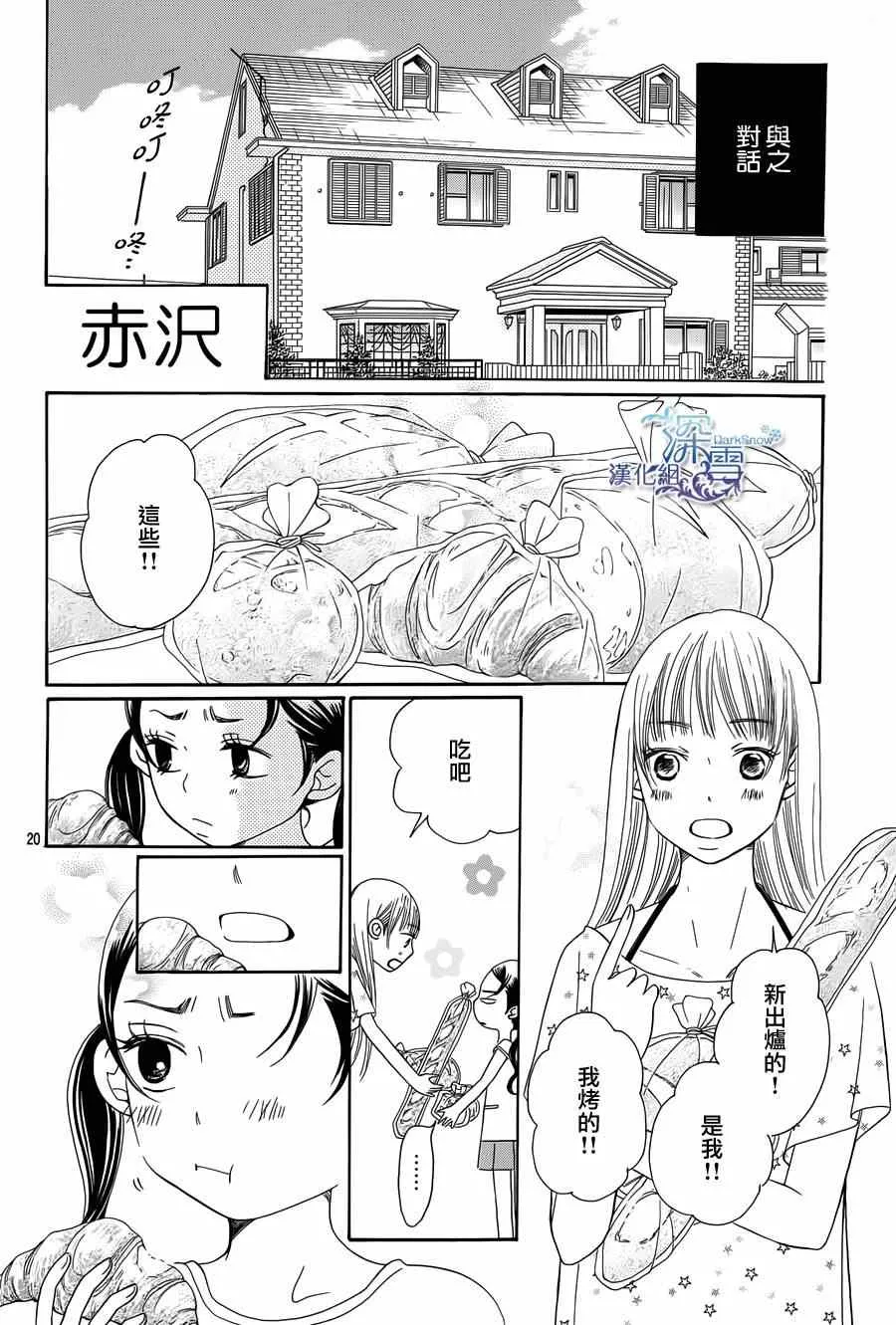 第6话 第20页