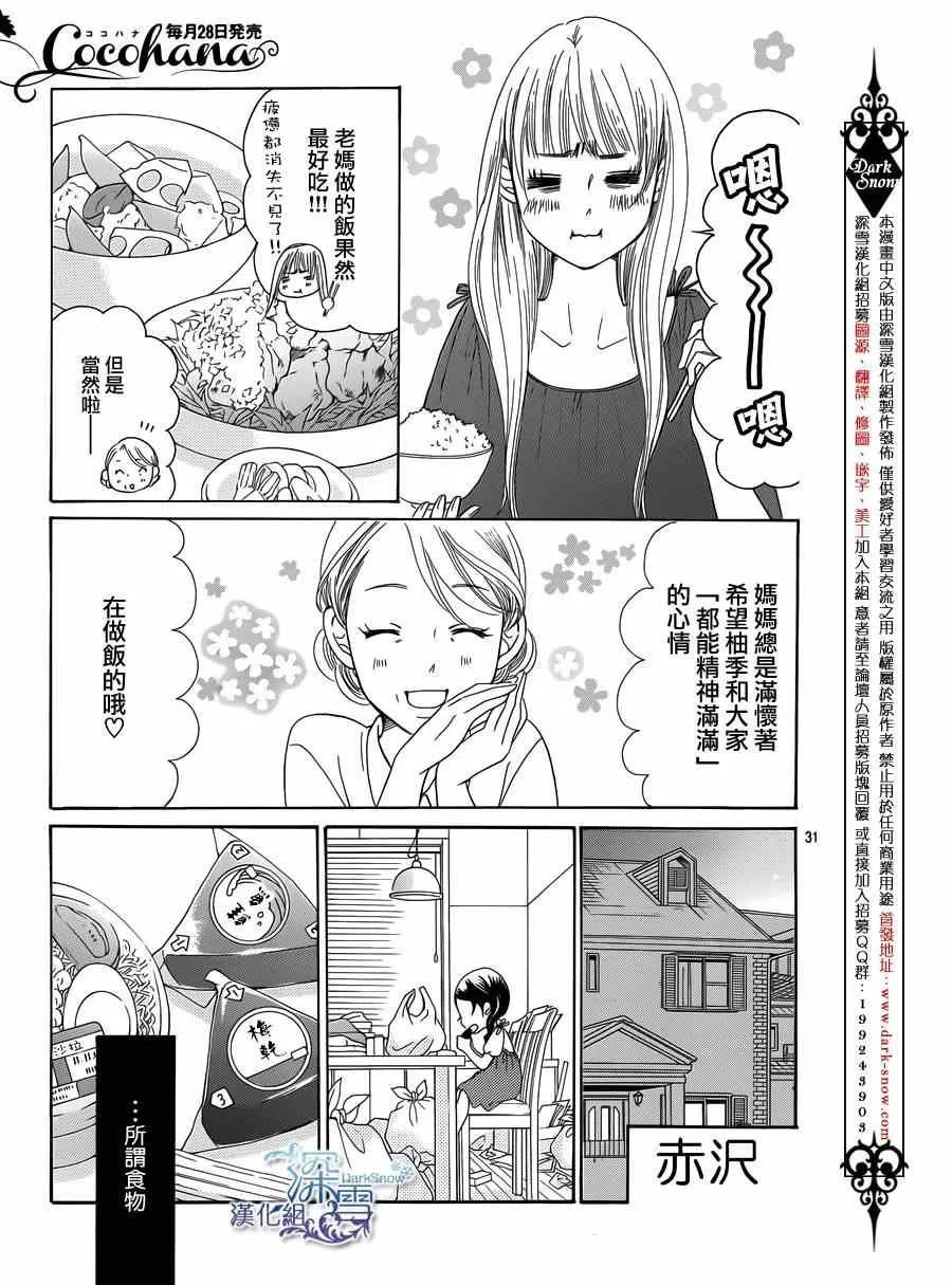第6话 第31页