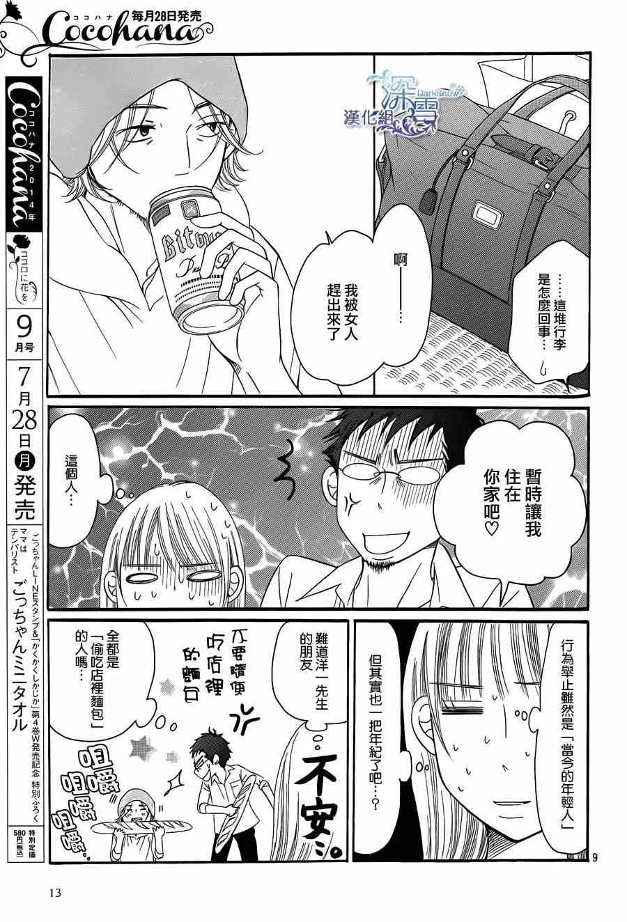 第7话 第11页