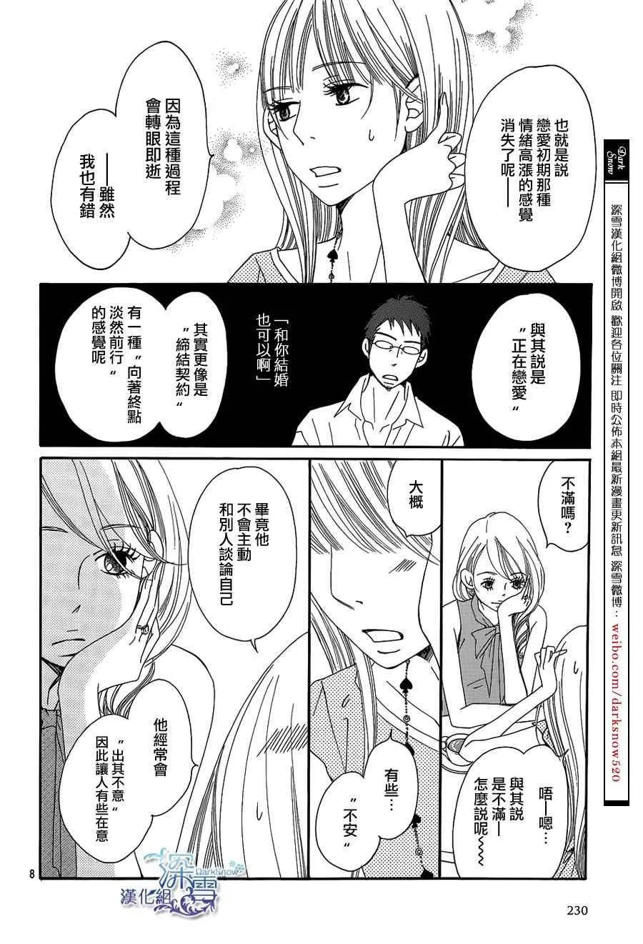 第8话 第8页