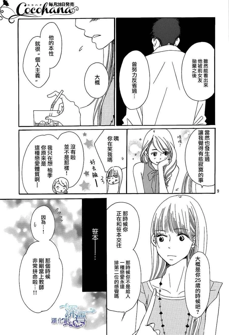 第8话 第9页
