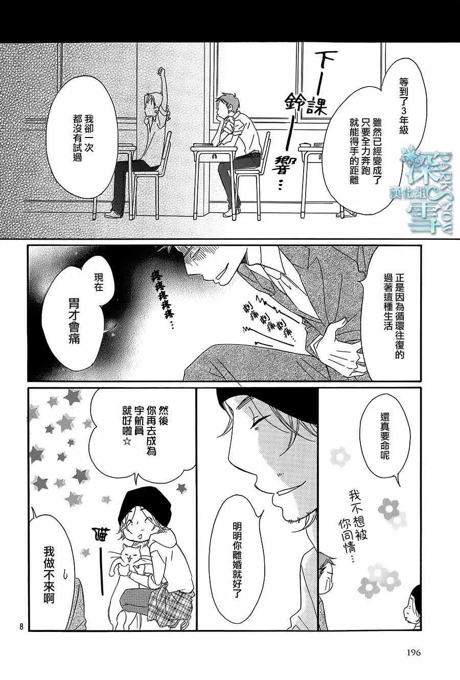 第10话 第8页