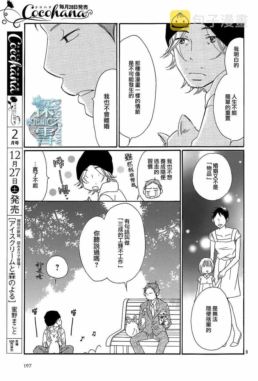 第10话 第9页