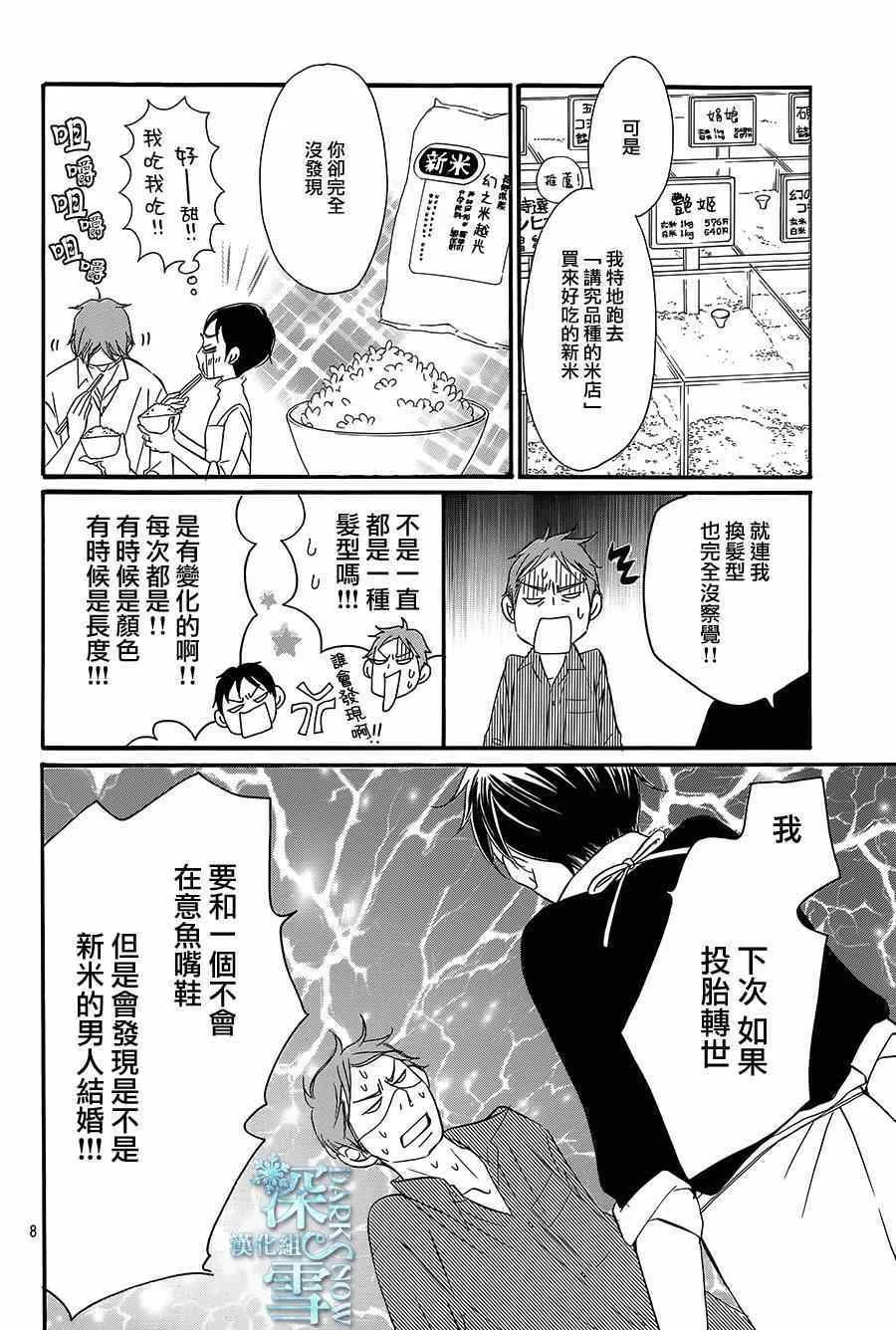 第11话 第8页