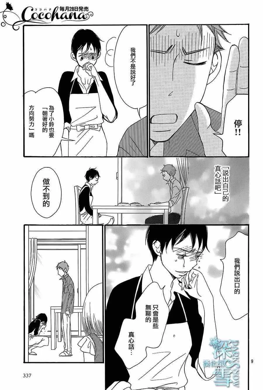 第11话 第9页