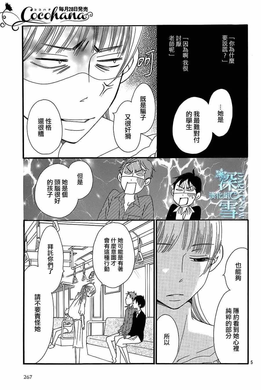 第12话 第5页