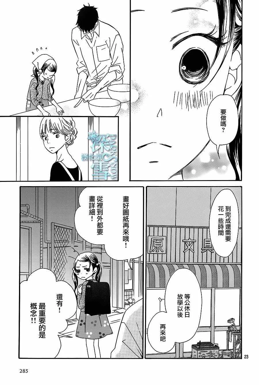 第12话 第23页