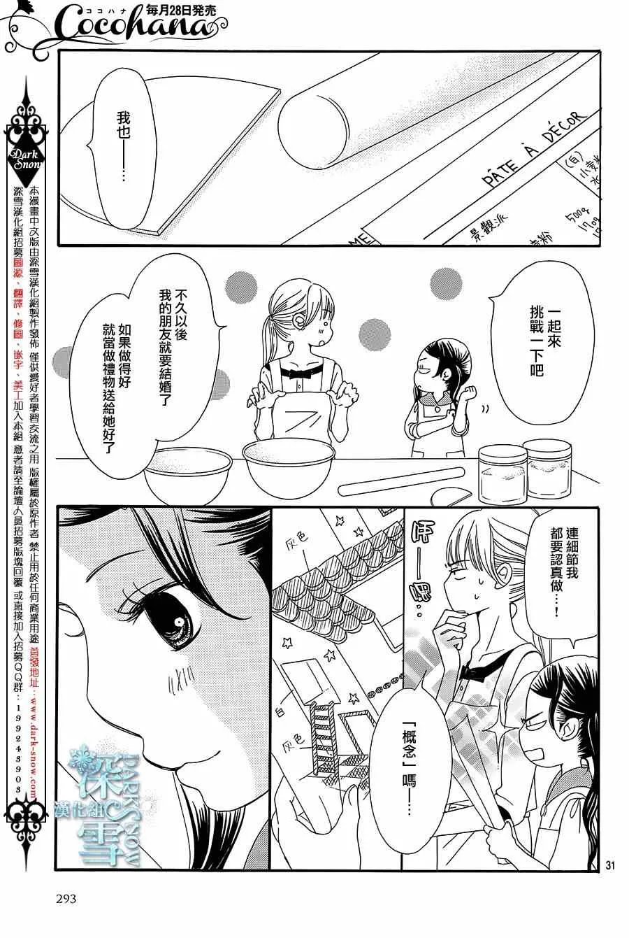 第12话 第31页