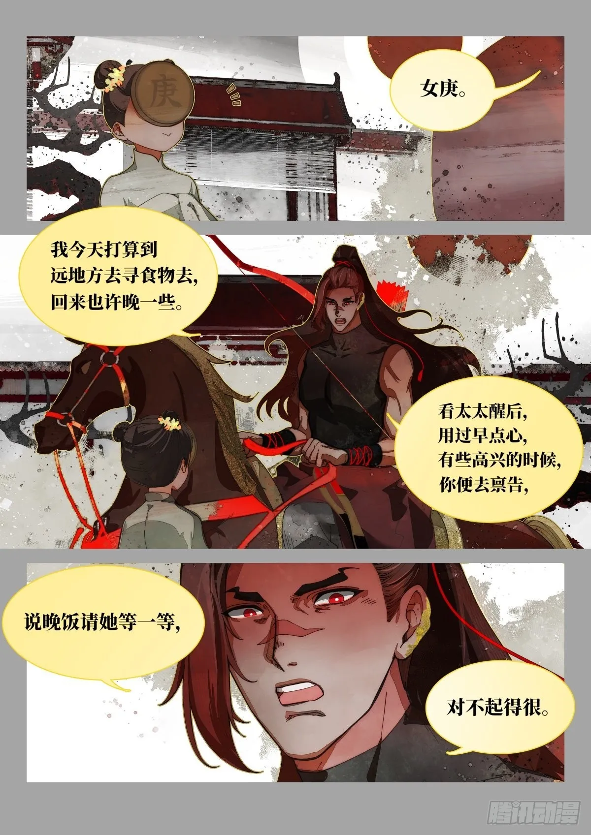 奔月02 第5页